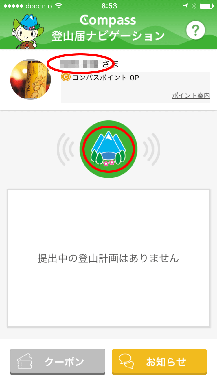 鹿児島登山サークル コンパスWebサイトログイン