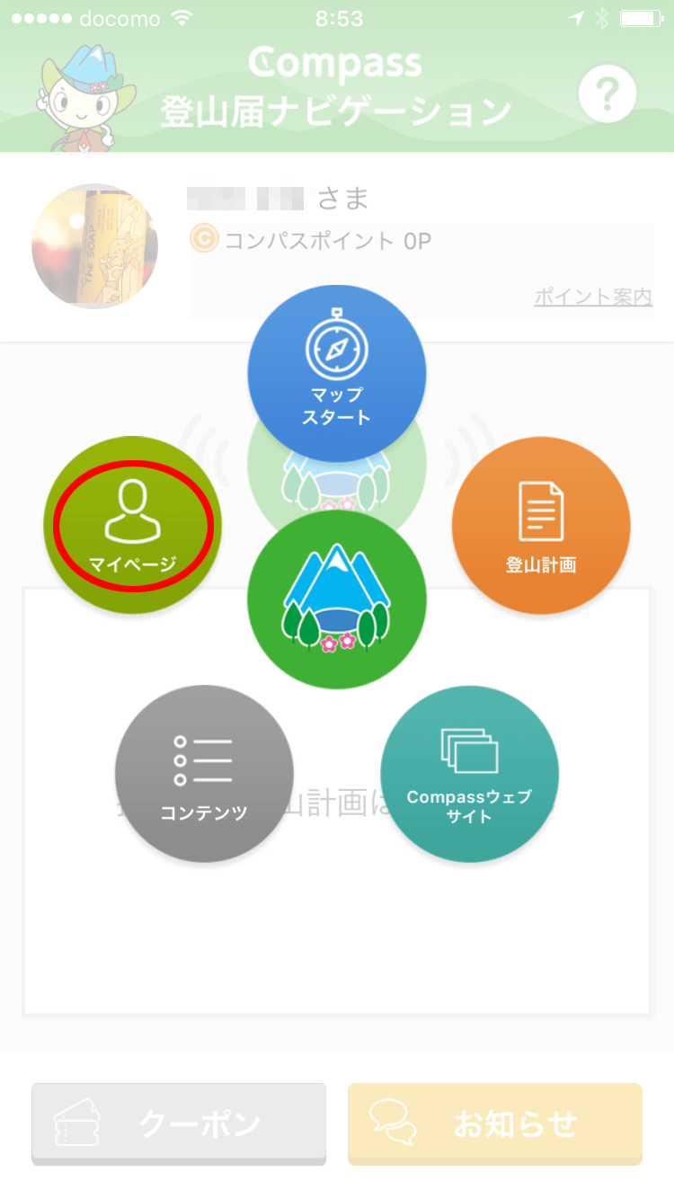 鹿児島登山サークル コンパスWebサイトログイン