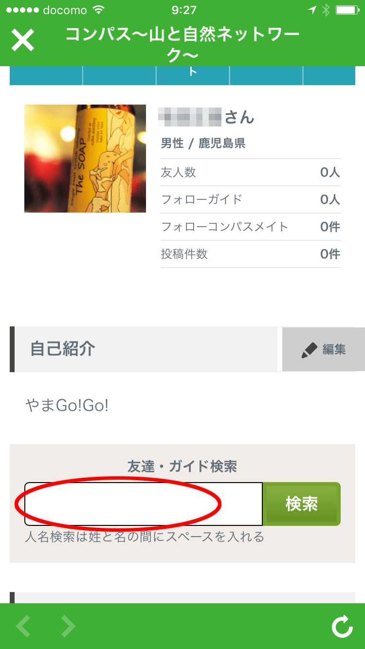 鹿児島登山サークル コンパスWebサイトログイン成功