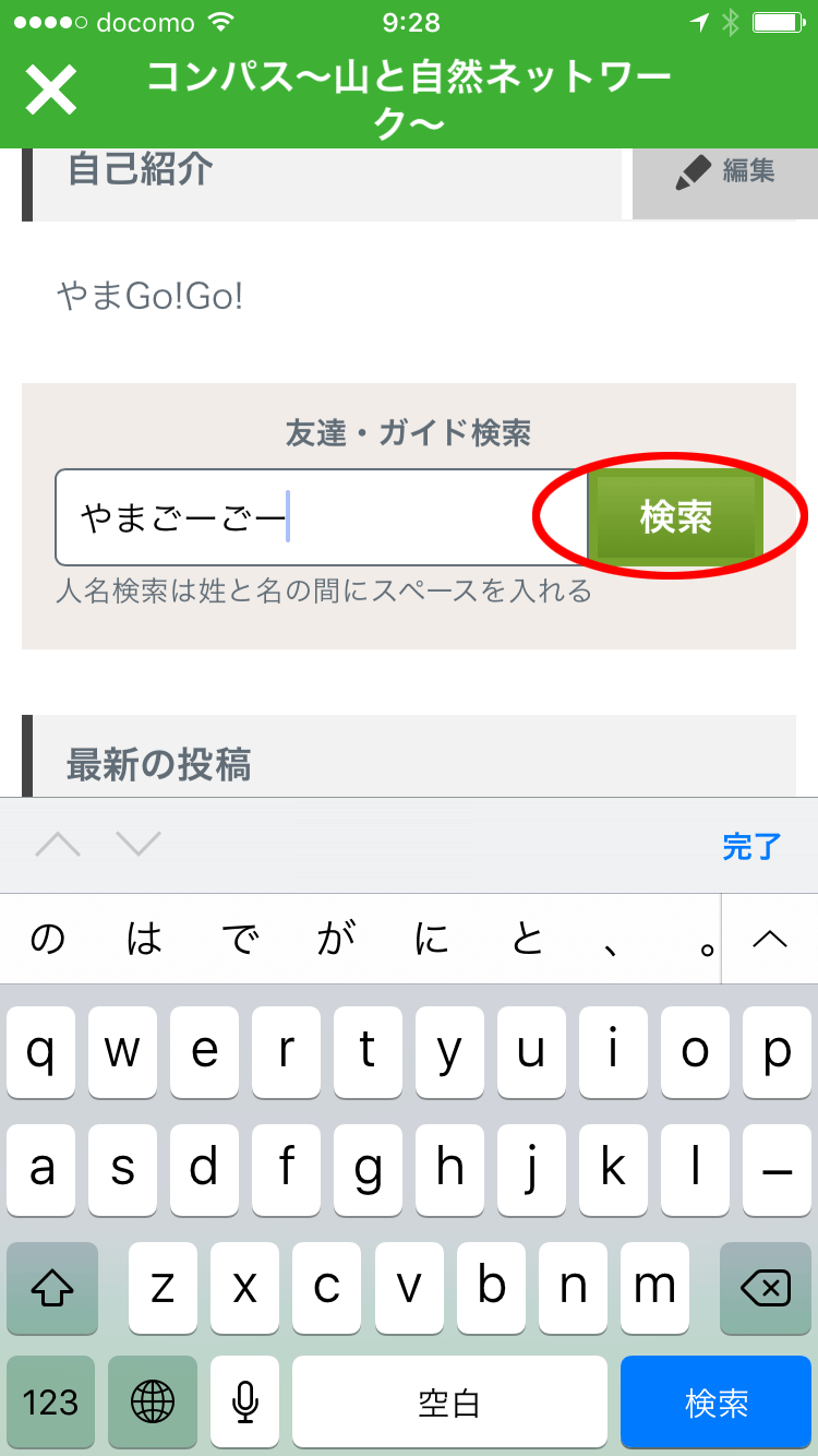 鹿児島登山サークル コンパスWebサイト名前部分拡大