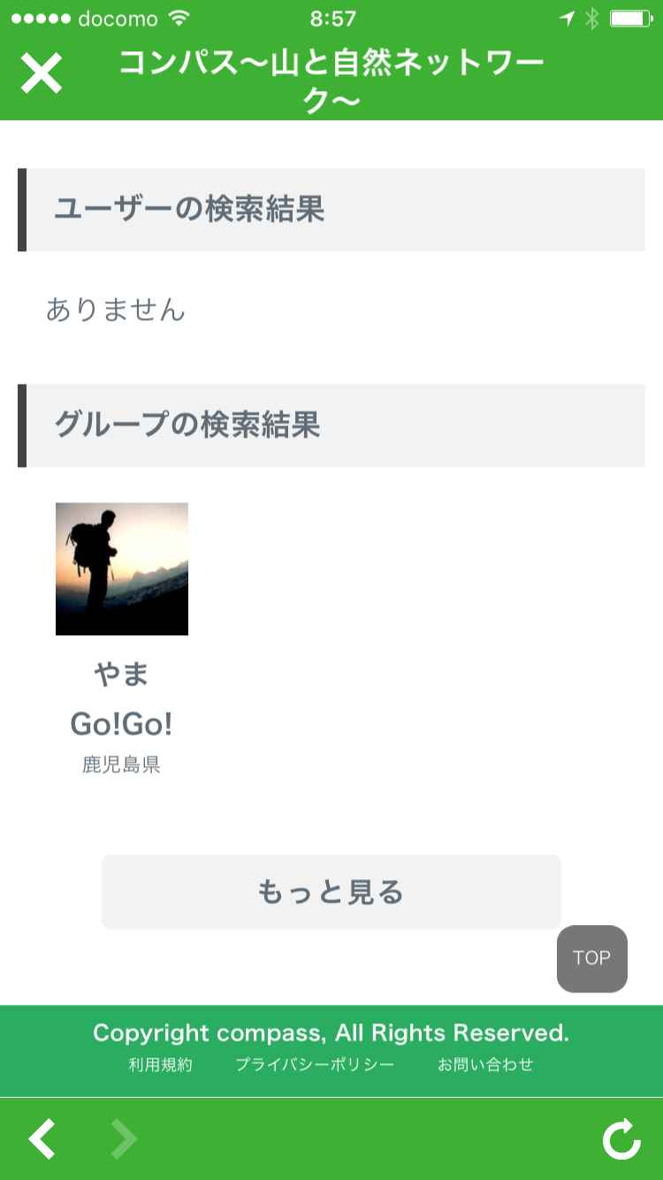 鹿児島登山サークル コンパスWebサイトマイページタップ