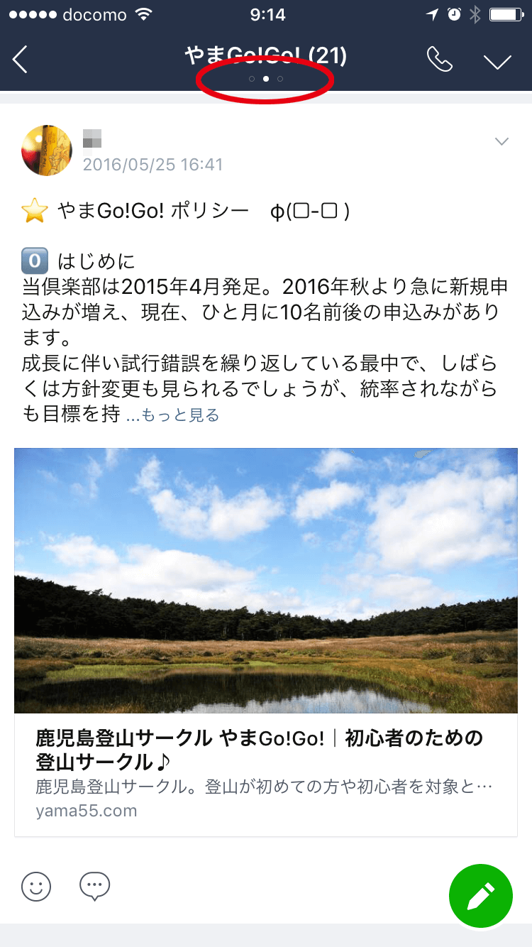 やまGo!Go!のLINEノート - 鹿児島登山サークル